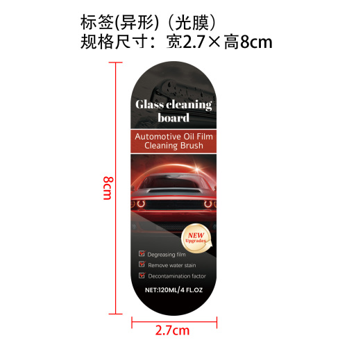 玻璃清洁剂套装标签(异形 光膜)