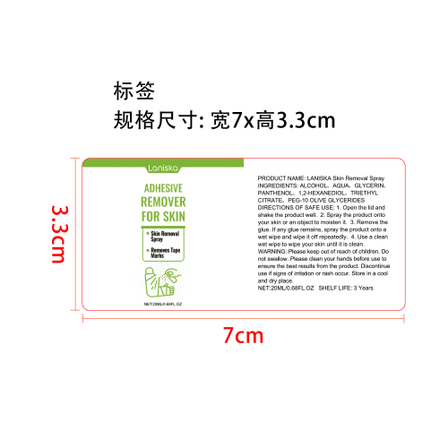 皮肤护理喷雾标签（圆弧）