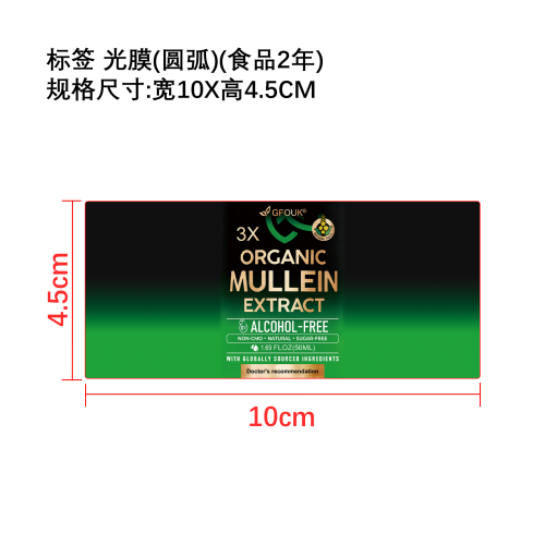 肺部护理滴剂(入口)标签（圆弧）（食品2年）