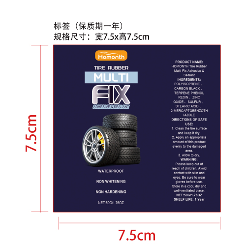 汽车橡胶轮胎修补胶标签(保质期一年)