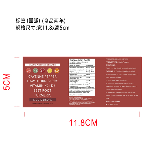 辣椒素滴剂标签（圆弧,食品2年,贴玻璃瓶）