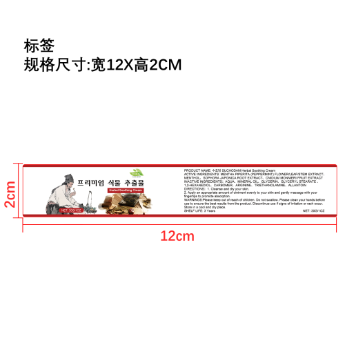 草本舒缓膏标签（圆弧）
