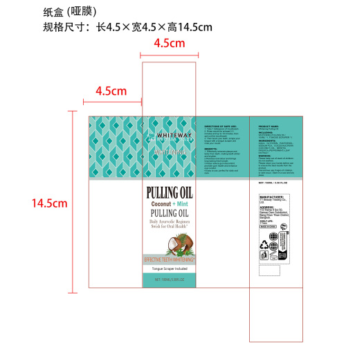 漱口水纸盒(哑膜)