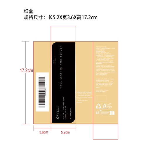 胶原蛋白紧致霜纸盒