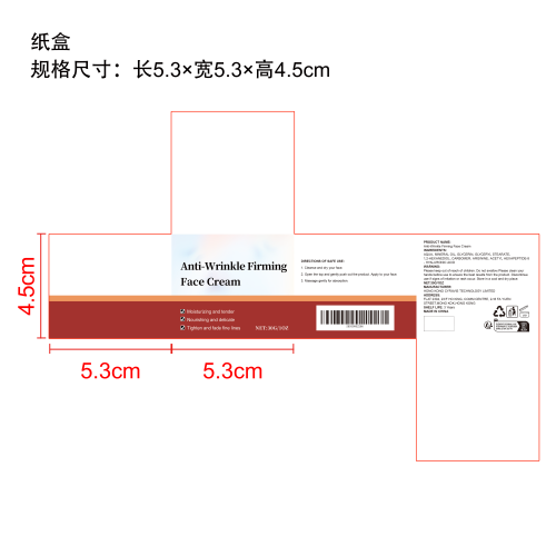 抗皱紧致面霜纸盒