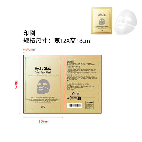 胶原蛋白紧致面膜（袋装）印刷袋(含料袋）