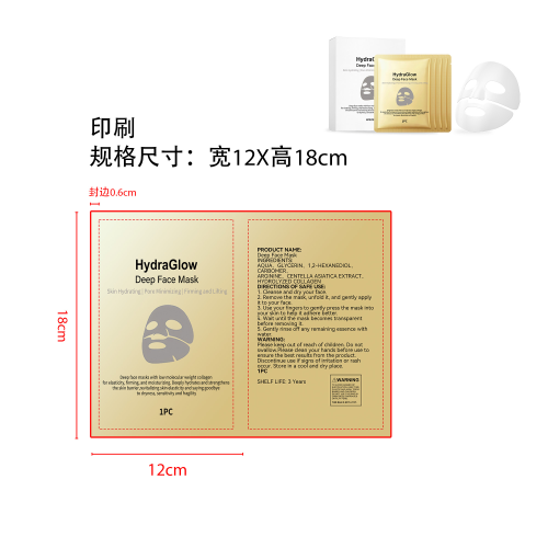 胶原蛋白紧致面膜（盒装）印刷袋(含料袋）