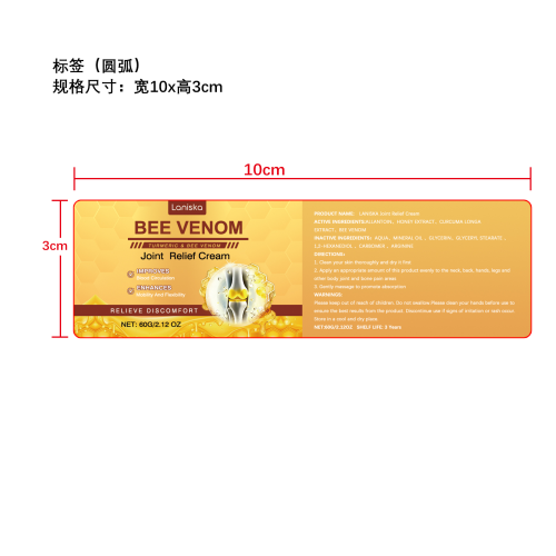 关节舒缓霜标签（圆弧）