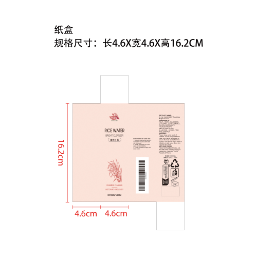 大米水泡沫洗面奶纸盒