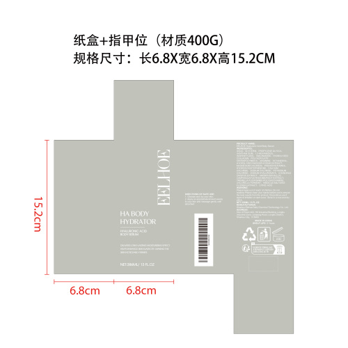 透明质酸身体精华纸盒（指甲位 材质400g）