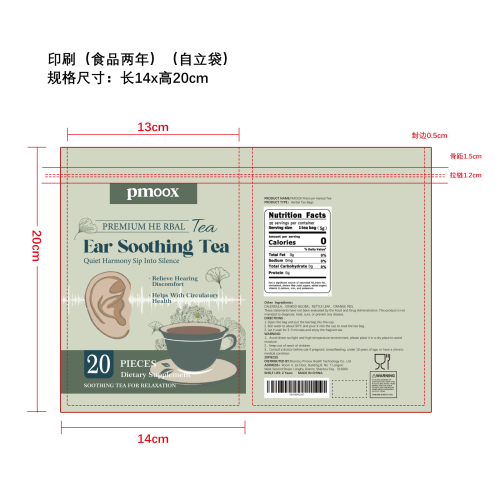 草本听觉舒缓养护茶印刷袋（食品2年）（自立袋）