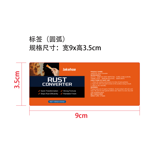 锈蚀转化剂标签（圆弧）