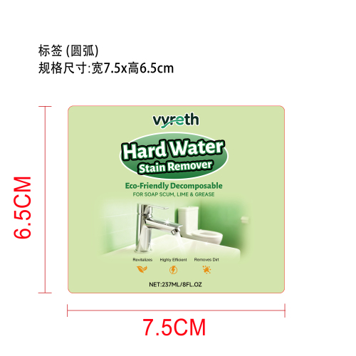 硬水渍去除剂标签（圆弧）
