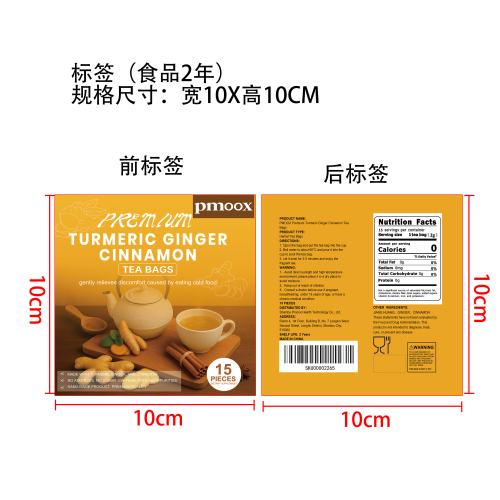 姜黄肉桂草本袋泡茶标签（食品2年）