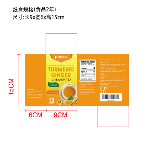 姜黄肉桂暖身茶纸盒（食品2年）