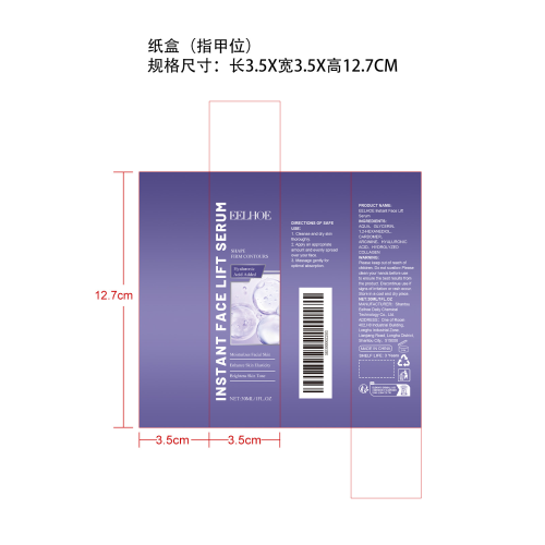 紧致保湿精华液纸盒（指甲位）