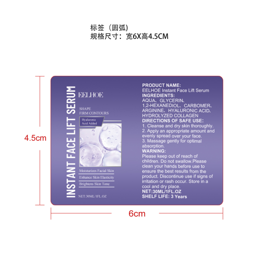 紧致保湿精华液标签（圆弧）