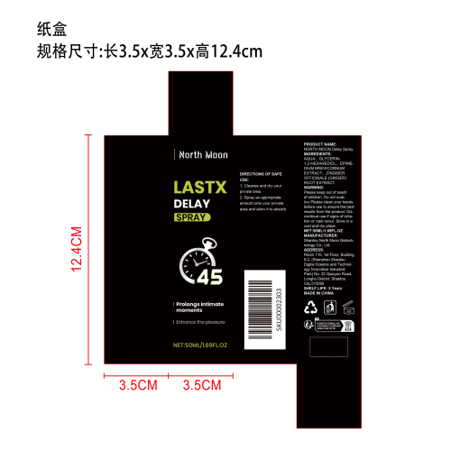 草本延时喷雾纸盒