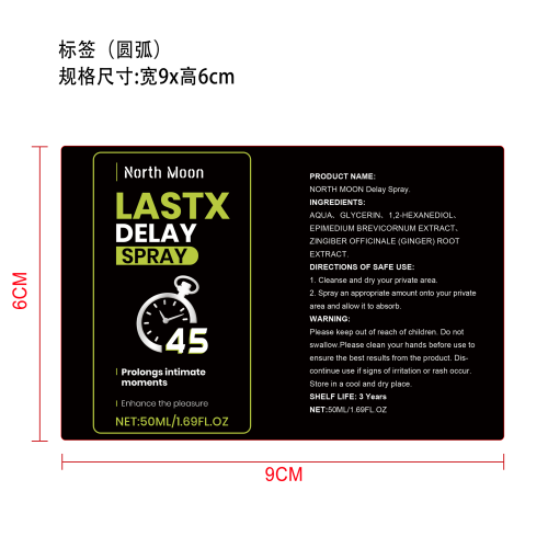 草本延时喷雾标签(圆弧)