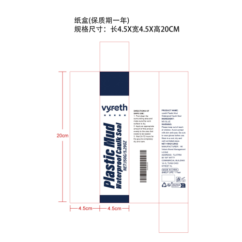 防霉防水密封胶纸盒（保质期一年）