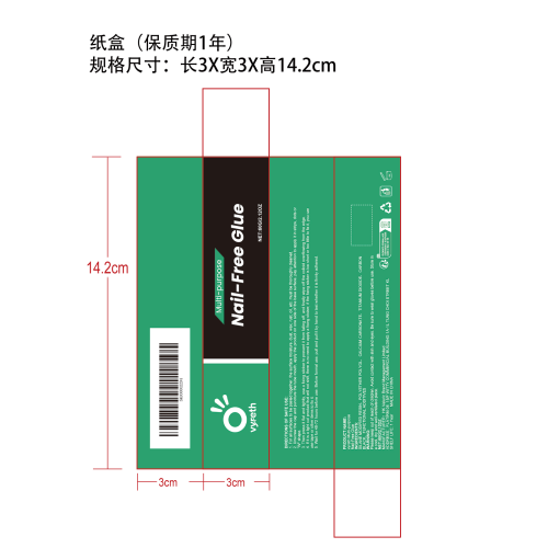 防水免钉胶水纸盒（保质期一年）