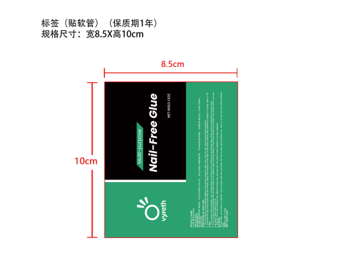 防水免钉胶水标签（贴软管 保质期一年）