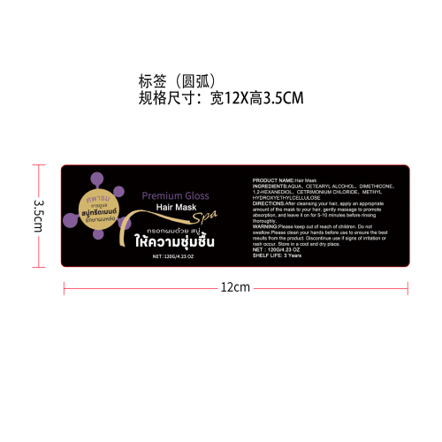 滋润保湿发膜标签（圆弧）