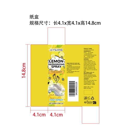足部除臭喷雾纸盒
