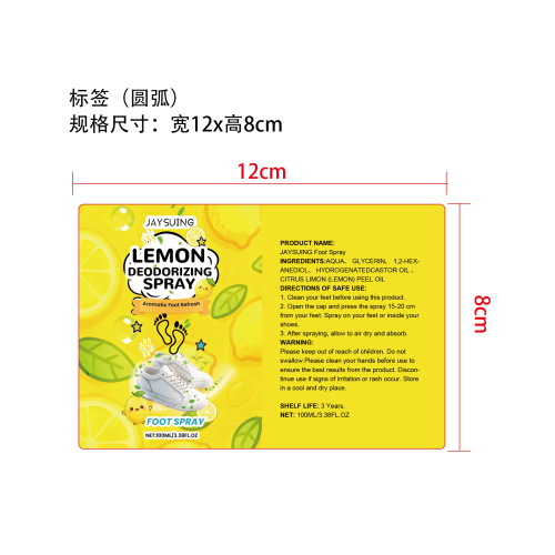 足部除臭喷雾标签(圆弧)