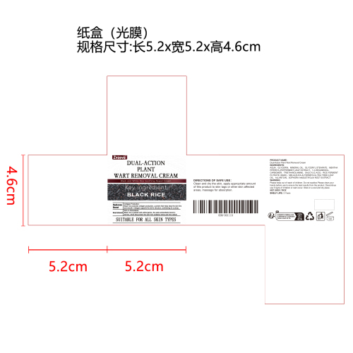 黑米局部舒缓霜纸盒(光膜)