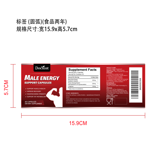 男性能量支持胶囊（入口）标签（圆弧 ,食品两年,合成纸）
