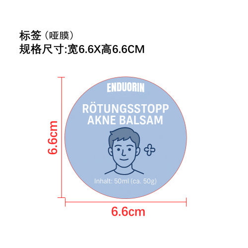 净痘晚霜标签(哑膜)