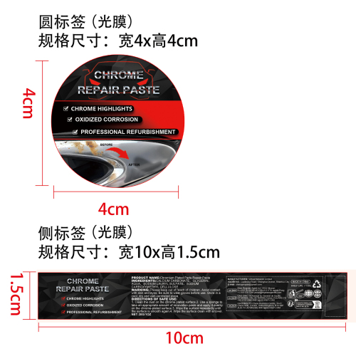 镀铬件翻新膏标签(光膜)