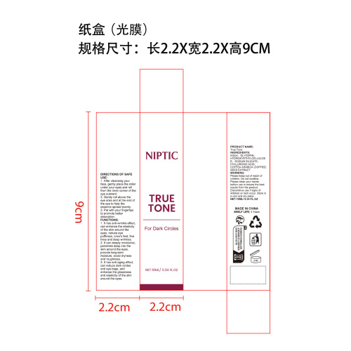 眼部精华纸盒(光膜)