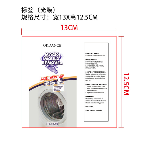 家具瓷砖除霉啫喱标签(光膜)