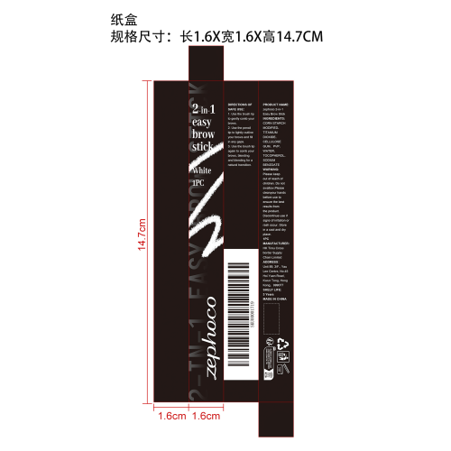 二合一双头眉笔（白色）纸盒