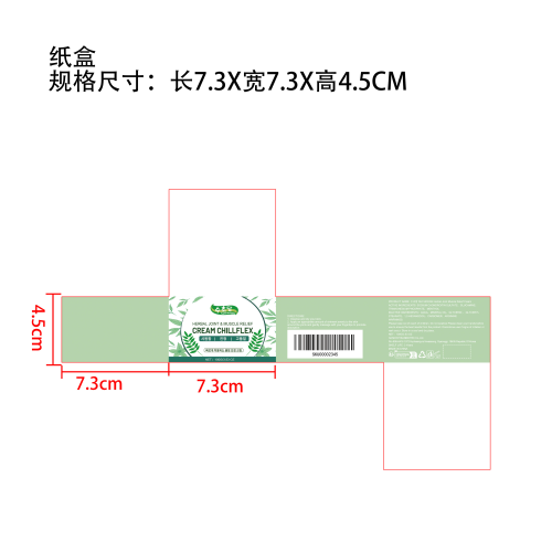 关节舒缓霜纸盒
