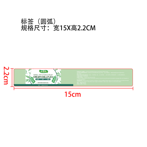关节舒缓霜标签（圆弧）