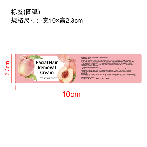 净颜脱毛膏标签（圆弧）