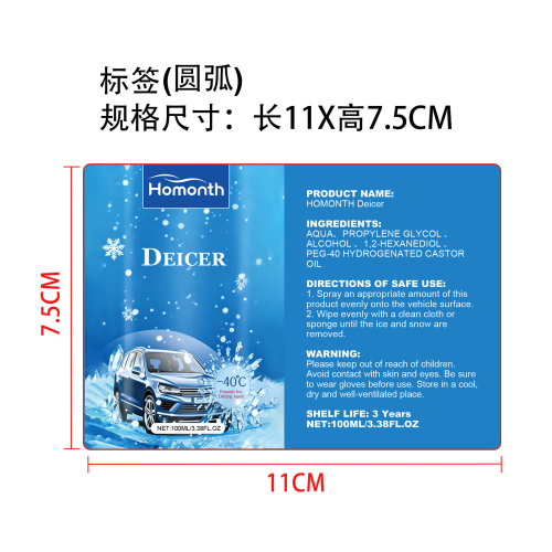 融雪除冰喷雾标签（圆弧）