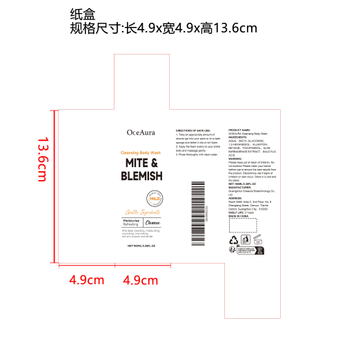 身体清洁沐浴露纸盒