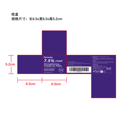 牙齿强化修护粉纸盒
