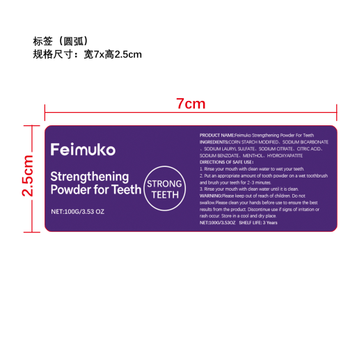 牙齿强化修护粉标签（圆弧）