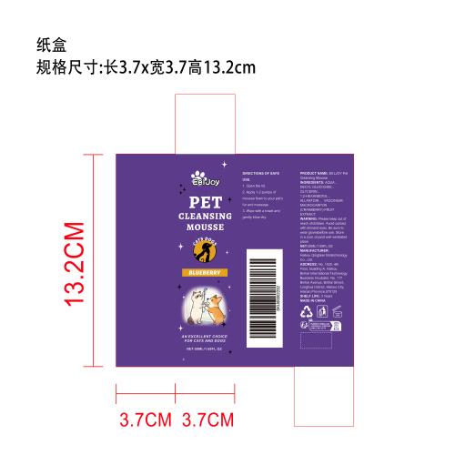 宠物清洁慕斯纸盒
