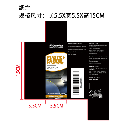 汽车橡塑件保护剂纸盒