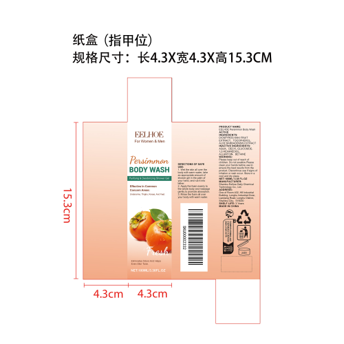 柿子清新沐浴露纸盒（指甲位）