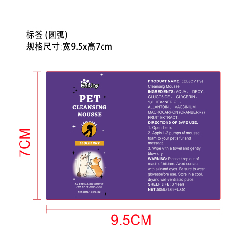 宠物清洁慕斯标签（圆弧）