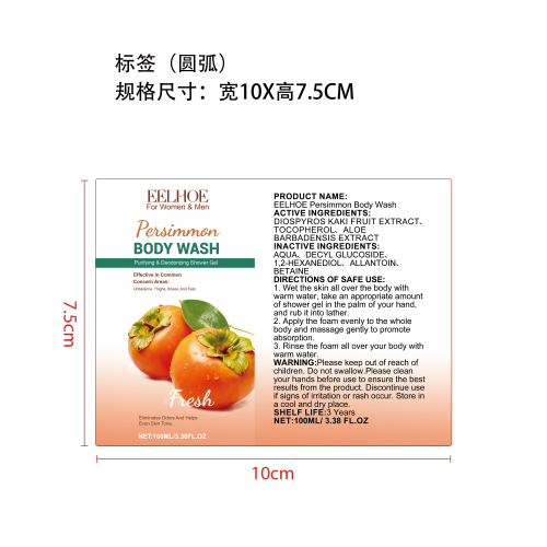 柿子清新沐浴露标签（圆弧）
