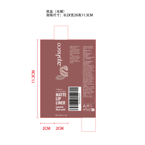 雾感哑光唇妆笔（豆沙色）纸盒（光膜）