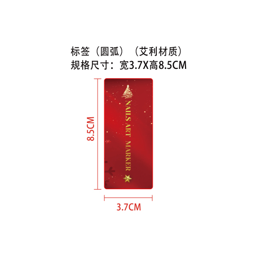 DIY圣诞美甲艺术彩绘笔标签（圆弧）（艾利材质）